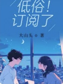 低俗怪谈第一季完整版