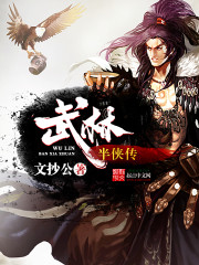 武林至尊