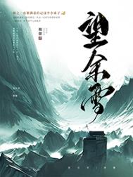 望余雪电视剧演员表